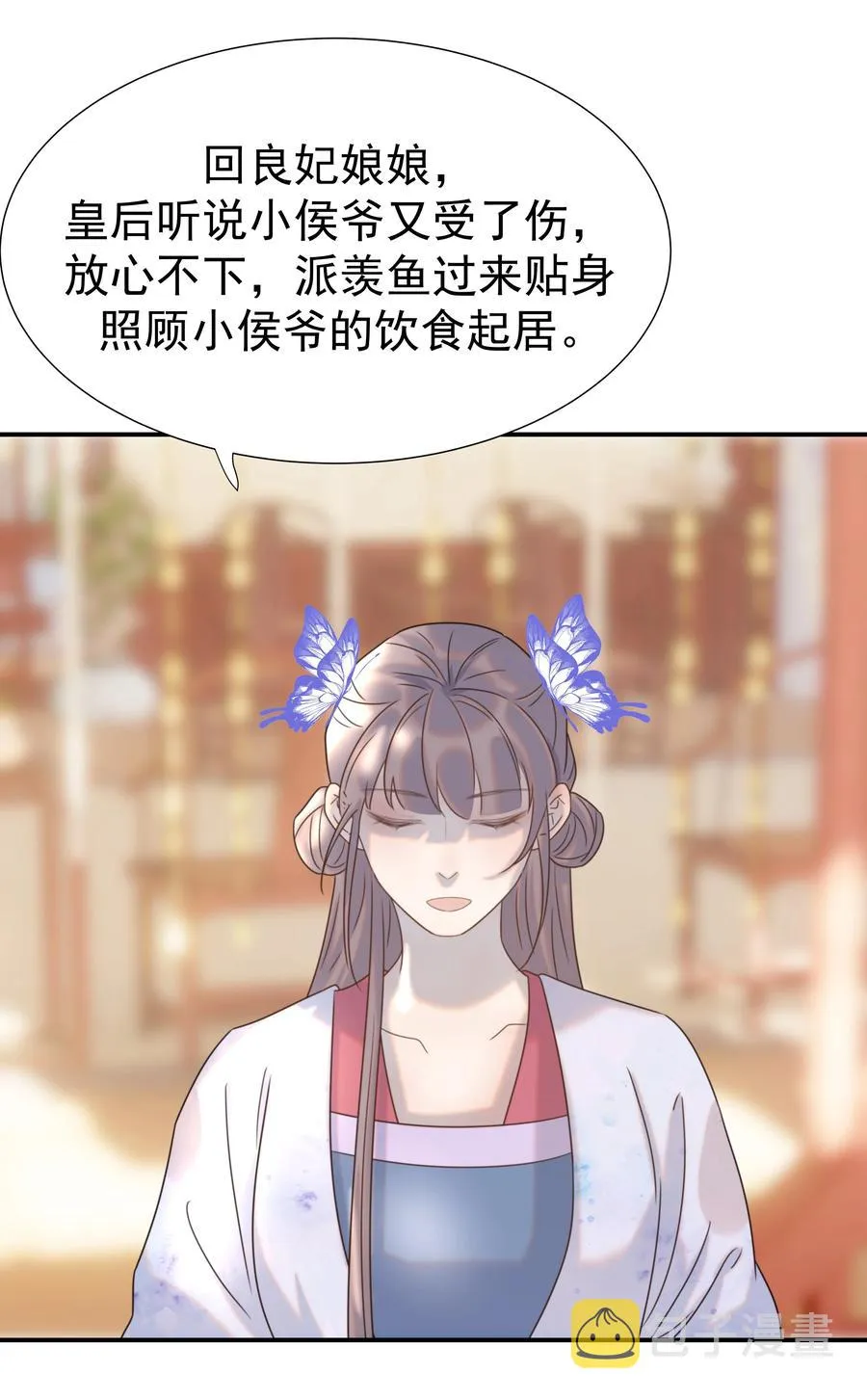 043 后宫生活第一步 第30页
