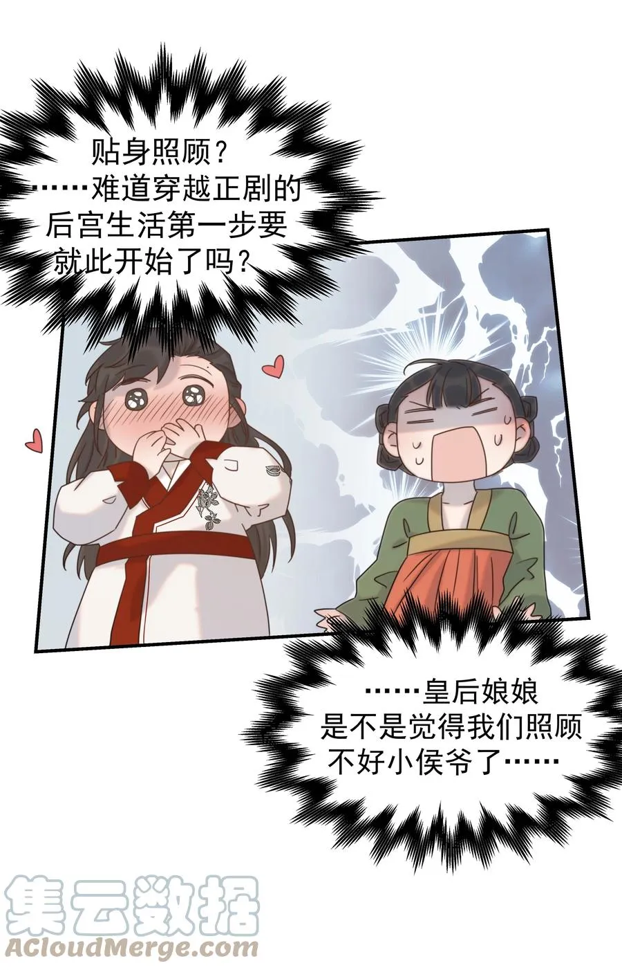 043 后宫生活第一步 第31页
