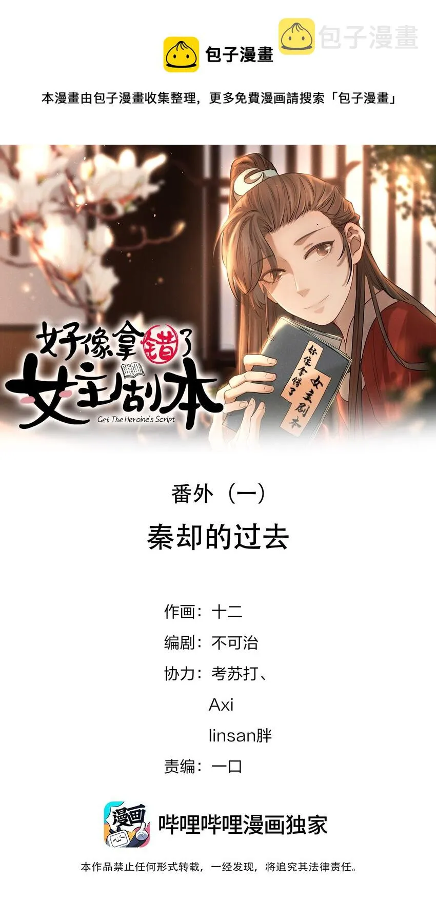番外（一） 秦却的过去 第1页