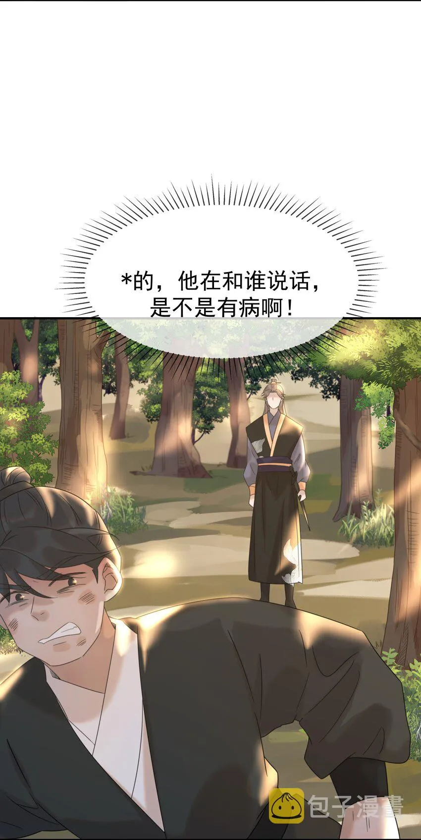 番外（一） 秦却的过去 第9页