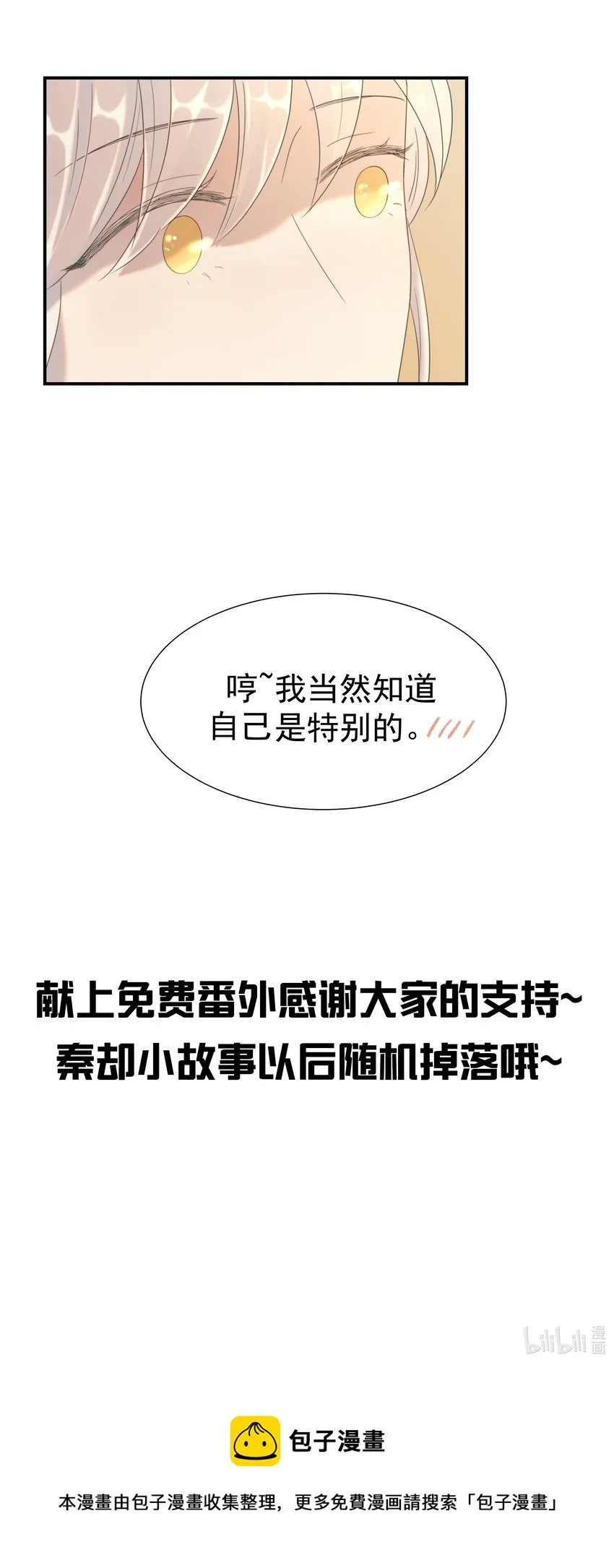 番外（一） 秦却的过去 第38页