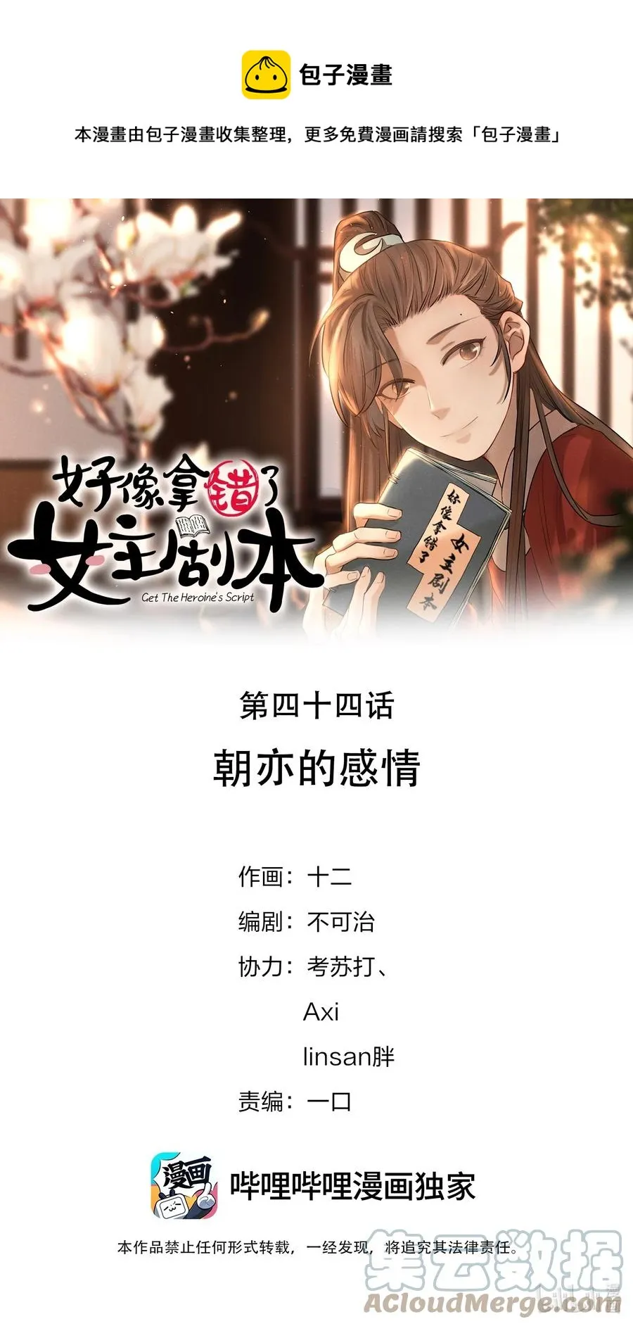 044 朝亦的感情 第1页