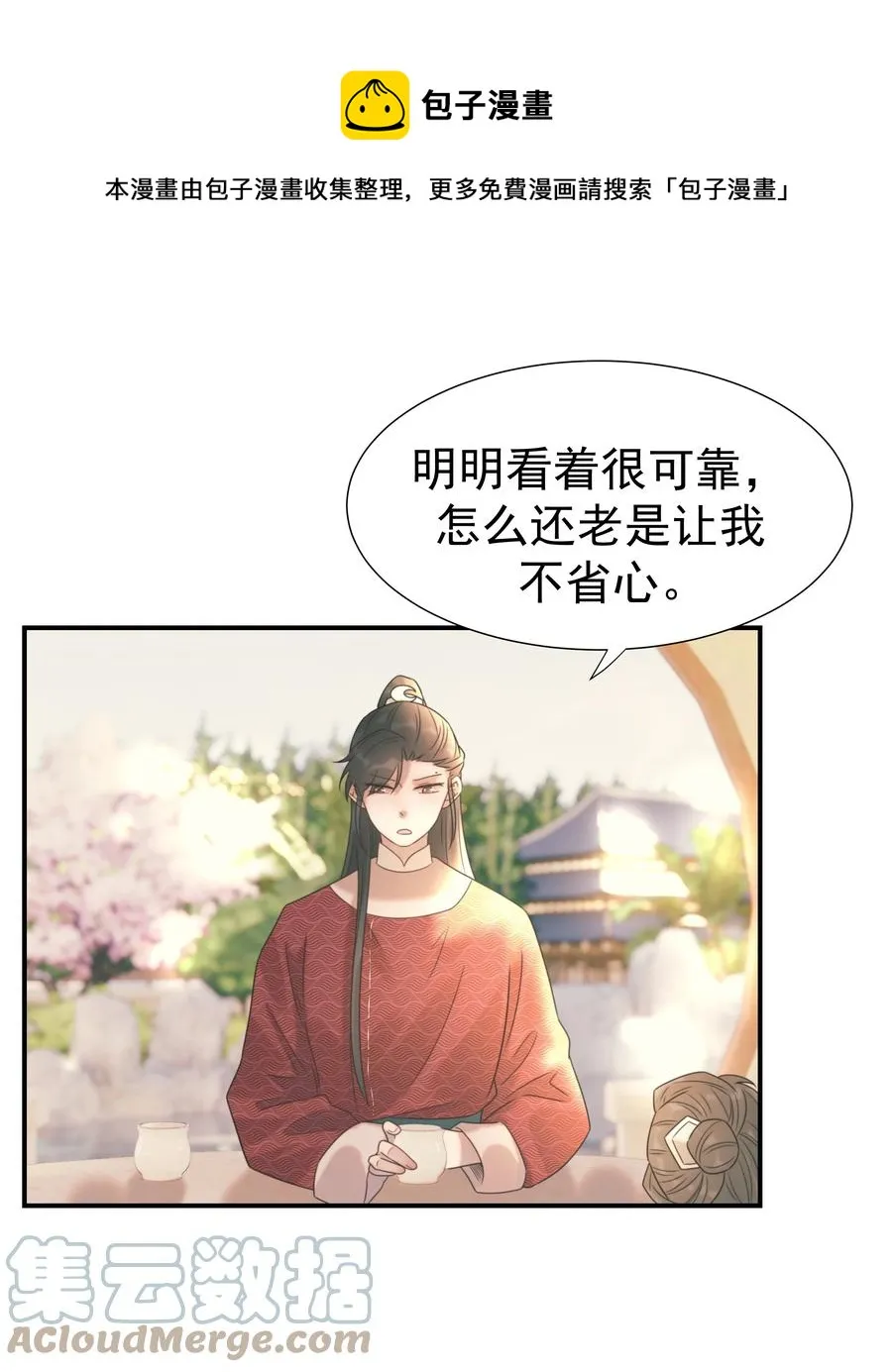 044 朝亦的感情 第13页