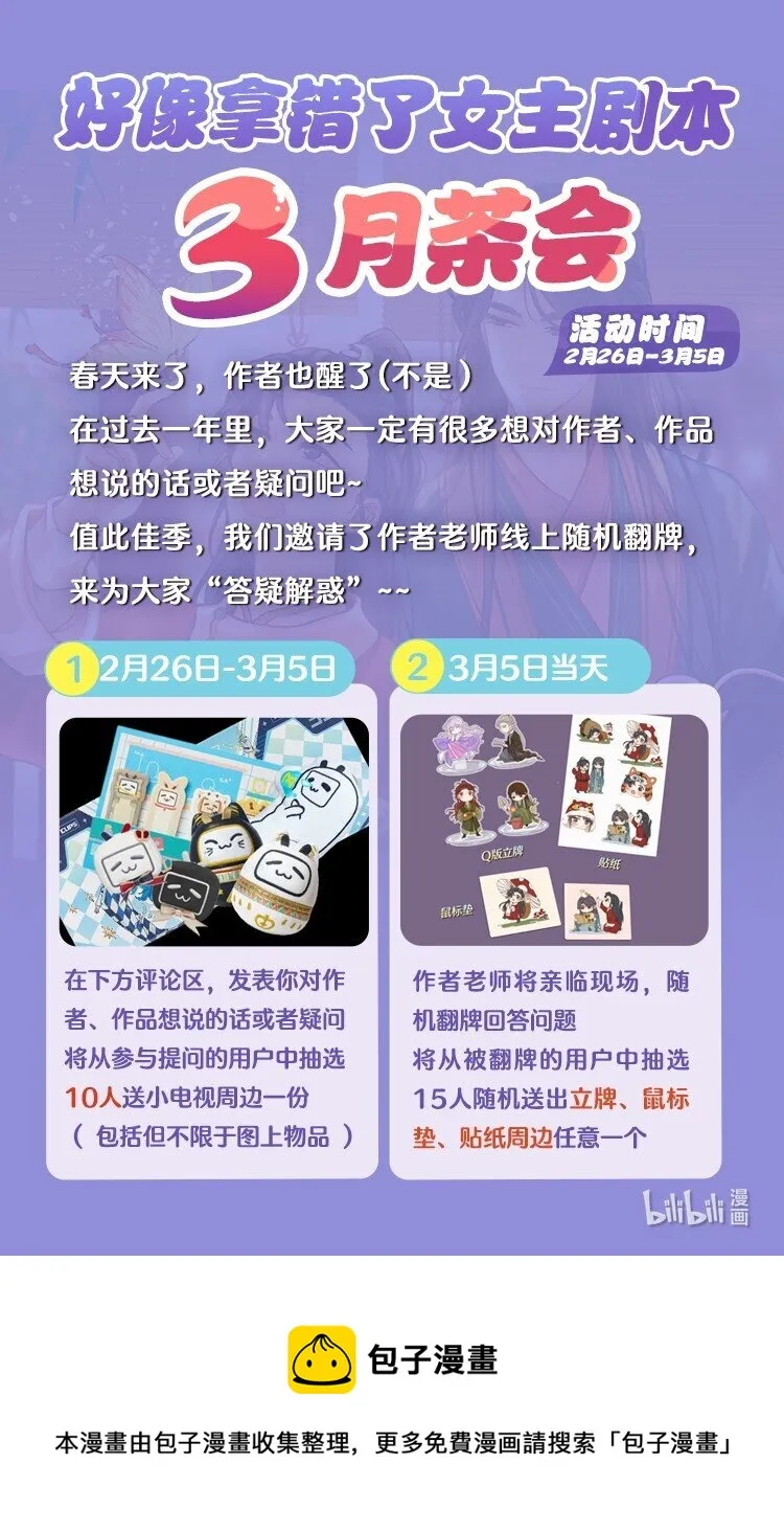 活动 茶会专场（内有周边抽奖福利） 第1页