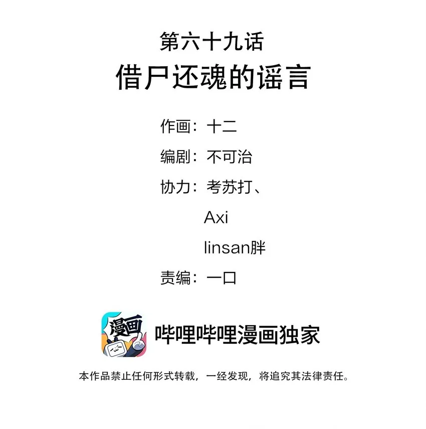 069 借尸还魂的谣言 第2页