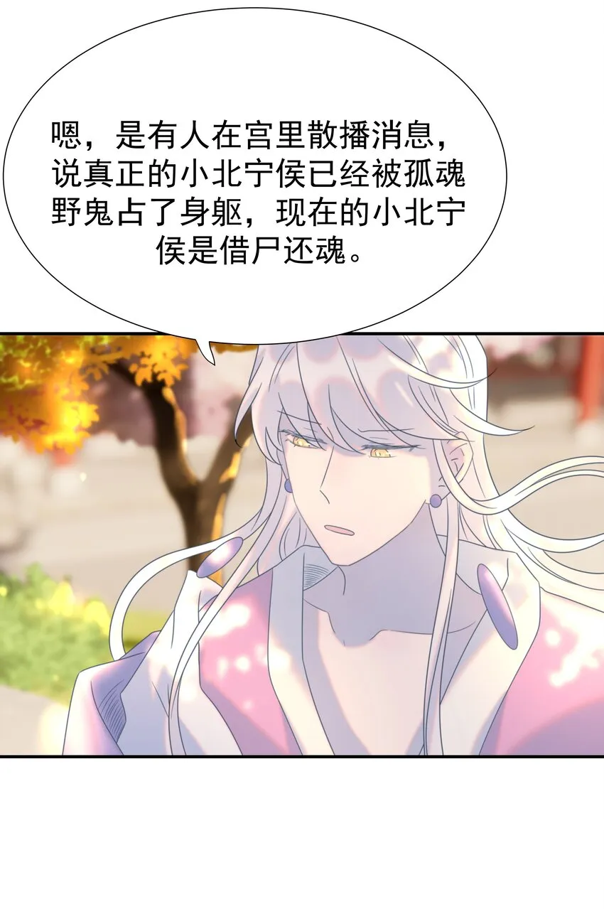 069 借尸还魂的谣言 第29页