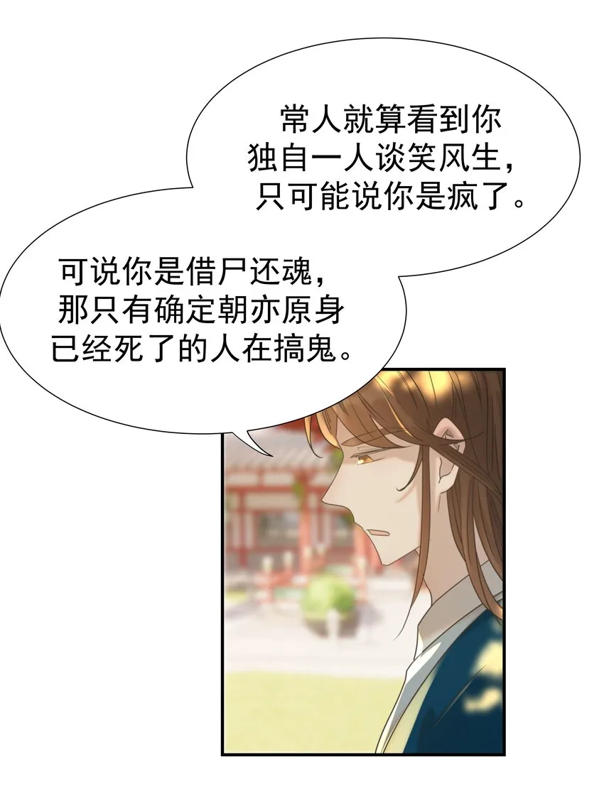 069 借尸还魂的谣言 第33页