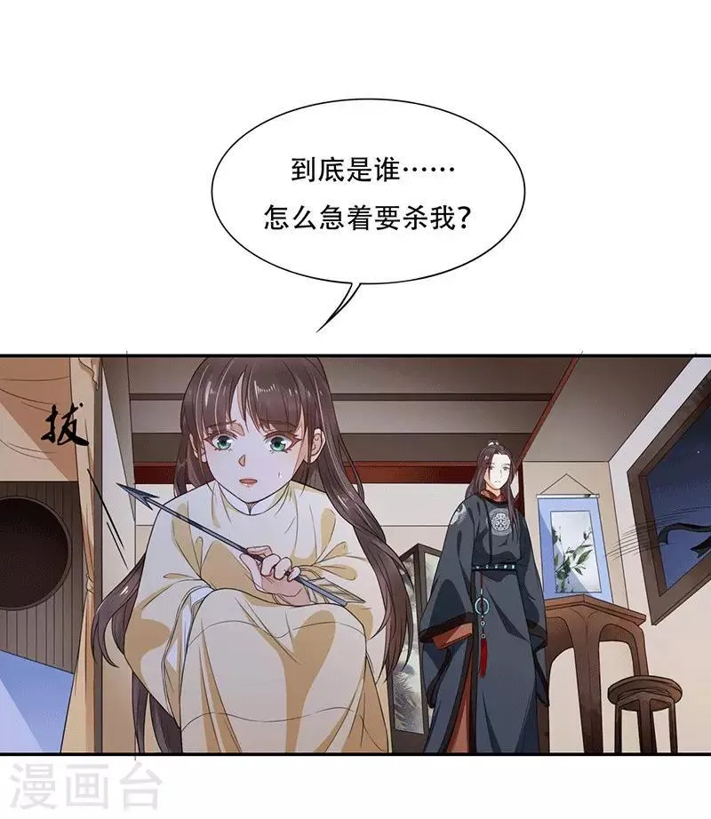 第6话 遇刺 第22页