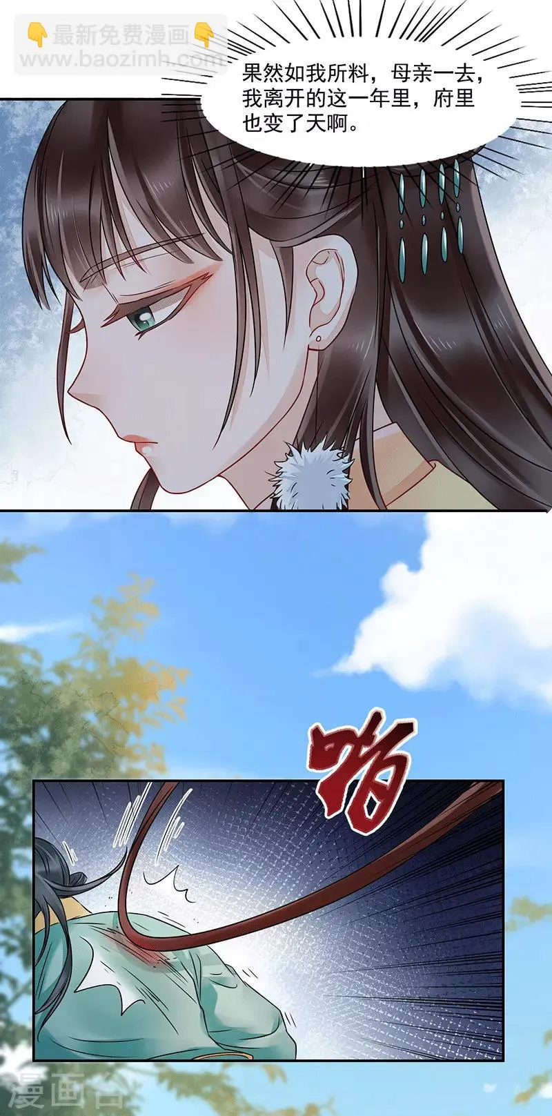 第8话 重返墨府 第24页