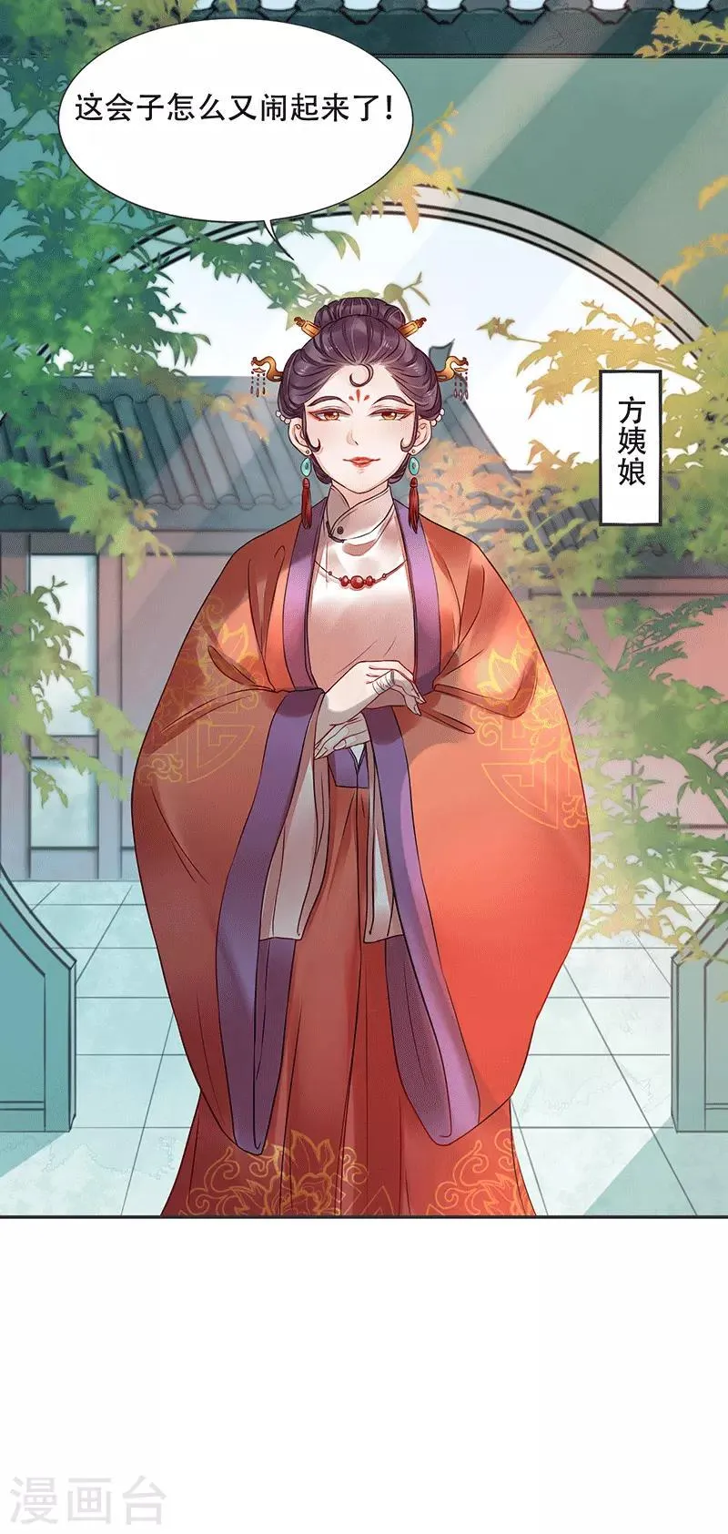 第8话 重返墨府 第30页