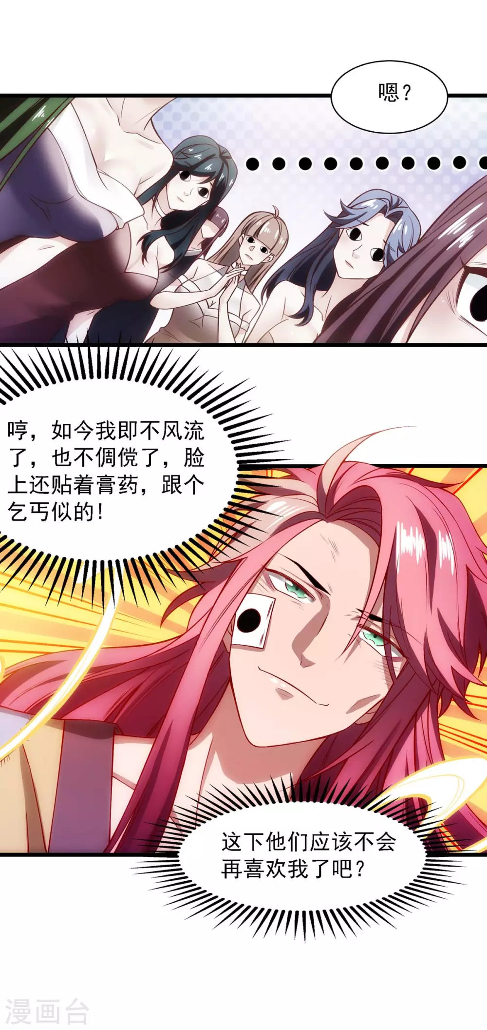 第5话 可不可以别喜欢我 第24页