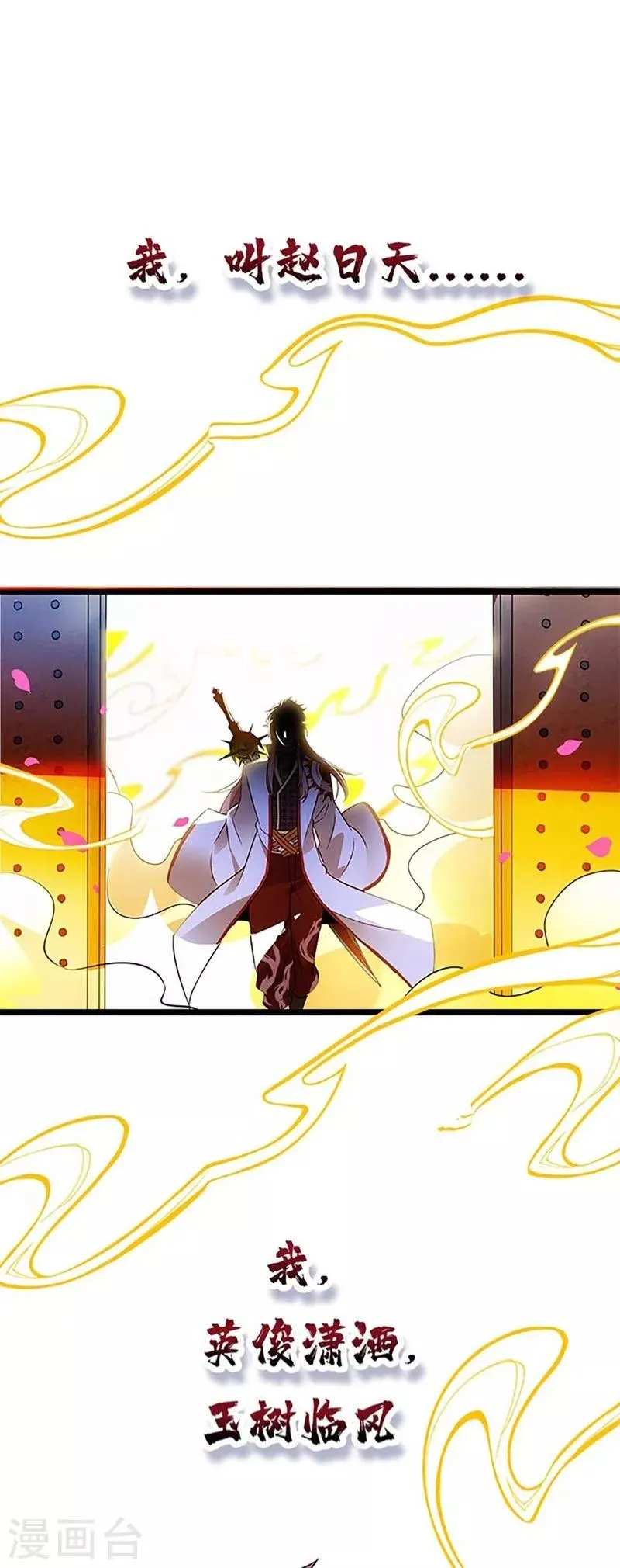 第1话 万人迷赵日天 第1页
