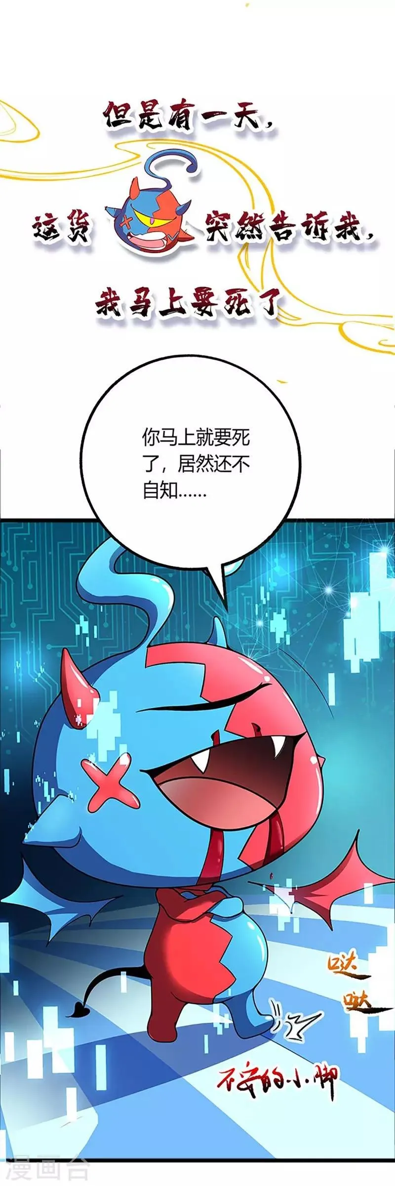 第1话 万人迷赵日天 第5页