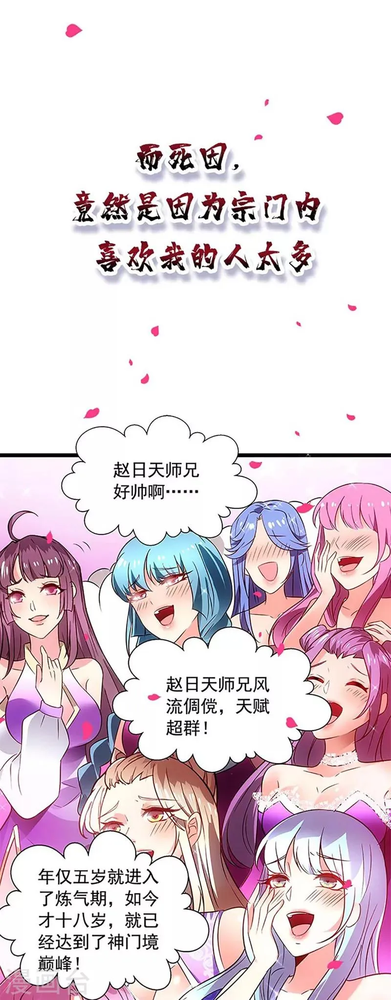 第1话 万人迷赵日天 第6页