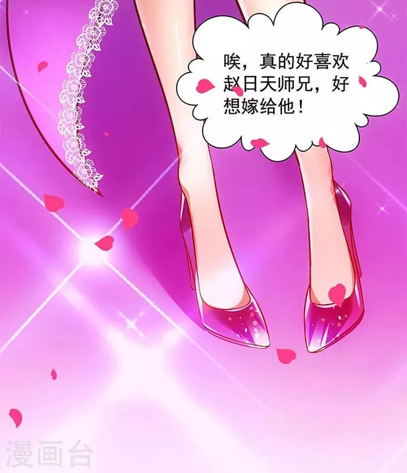 第1话 万人迷赵日天 第8页
