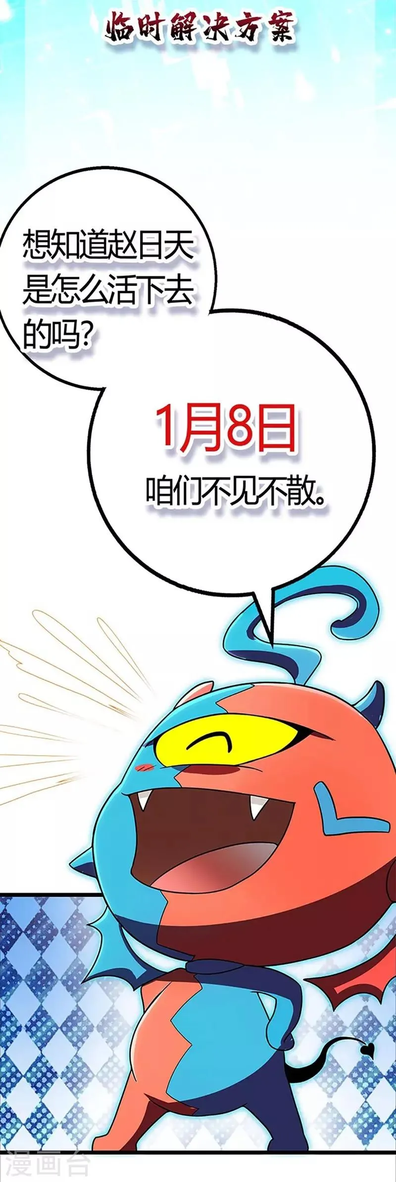 第1话 万人迷赵日天 第16页