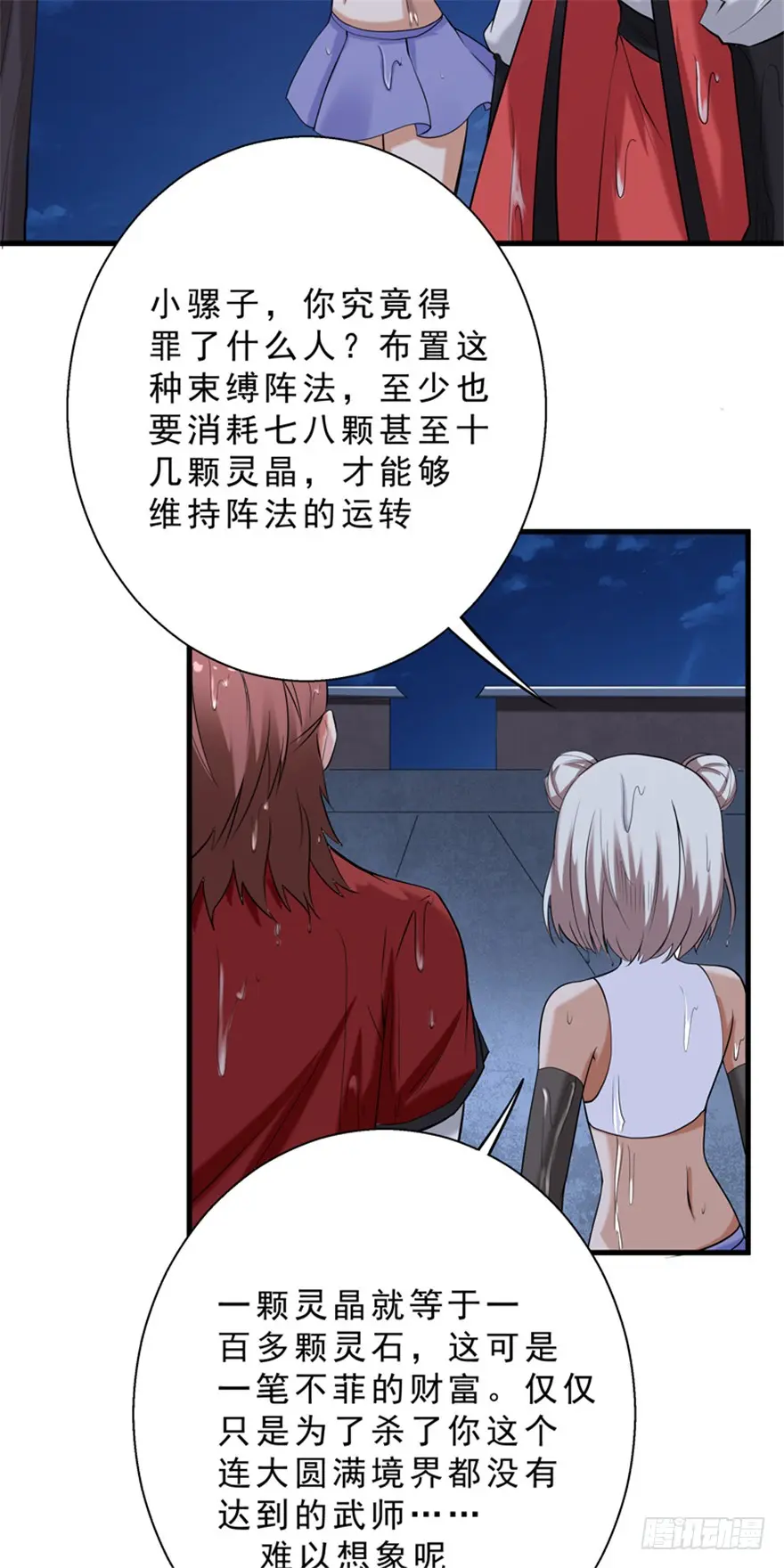 第34话 浮华宫 第3页