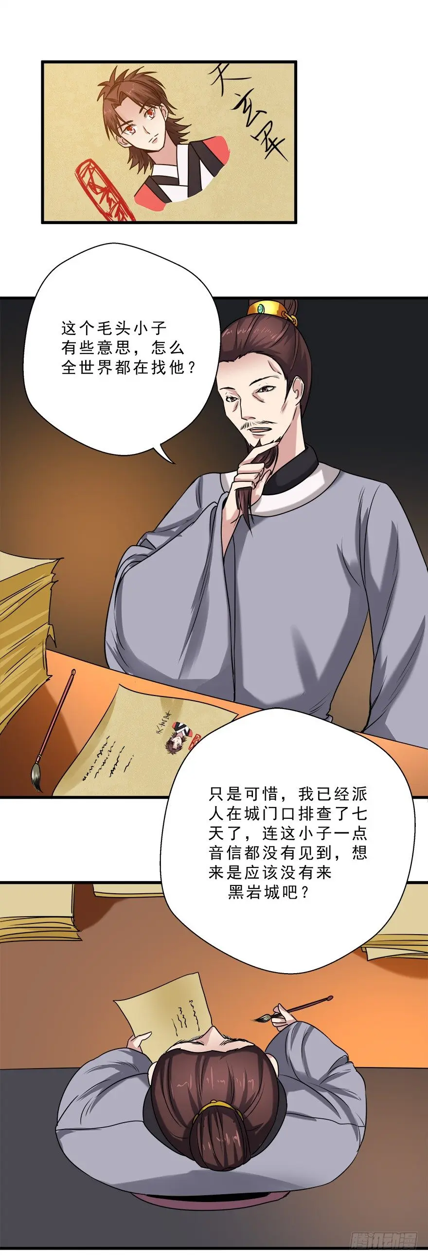 第30话 招生？ 第5页