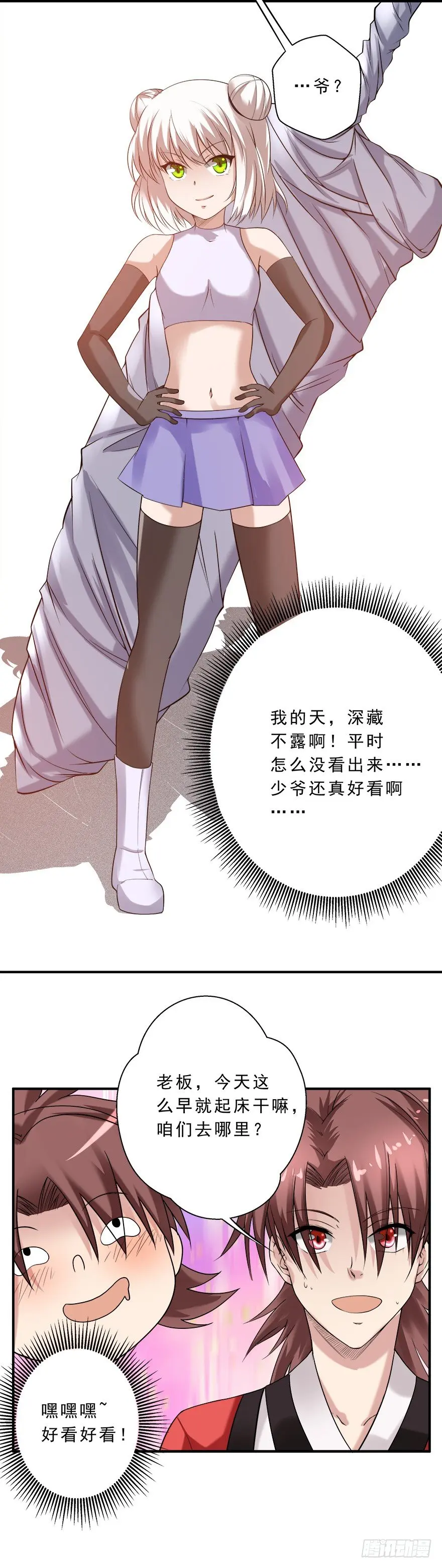 第30话 招生？ 第13页