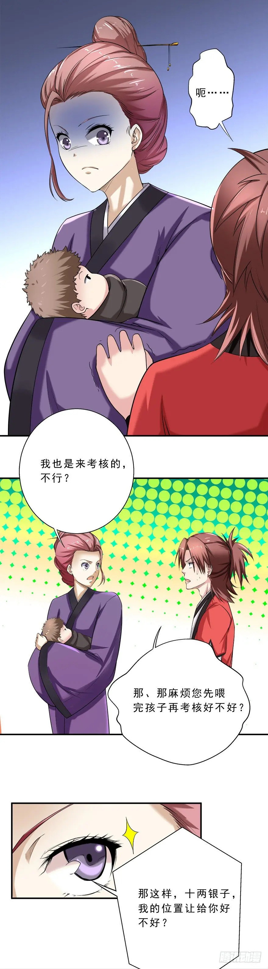 第30话 招生？ 第18页