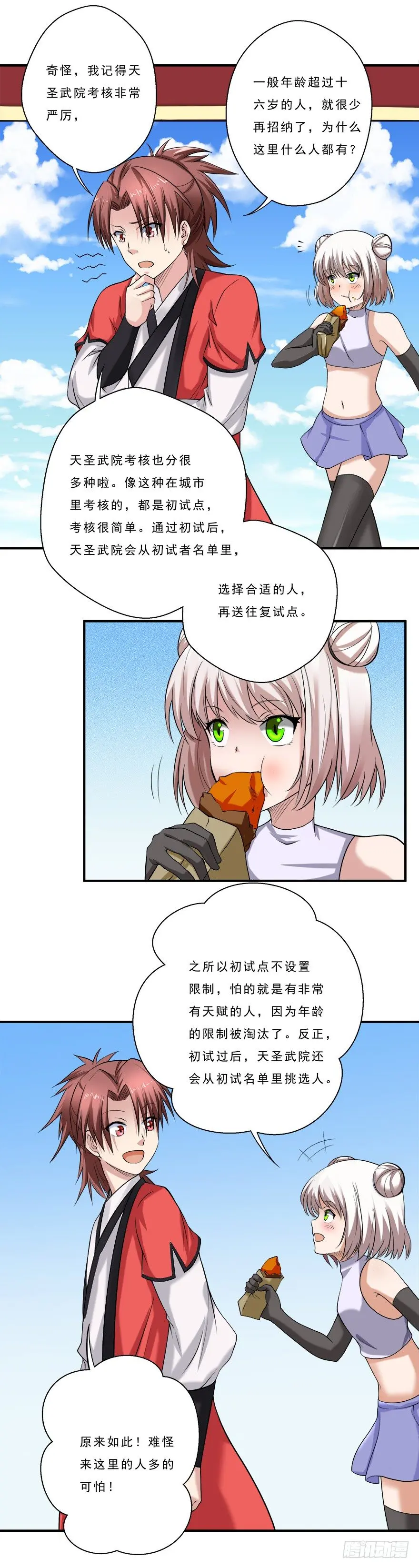 第30话 招生？ 第20页