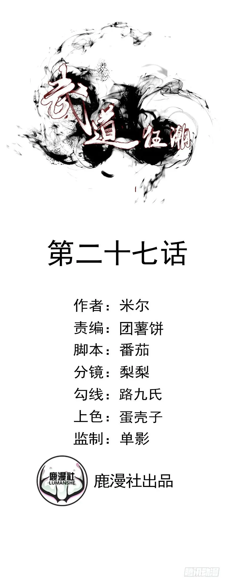 第27话 万灵剑遁 第1页