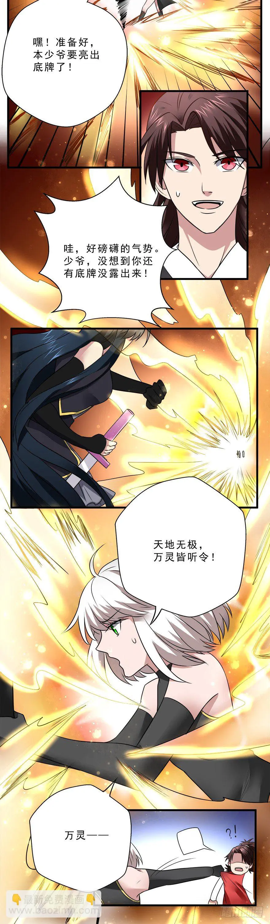 第27话 万灵剑遁 第19页