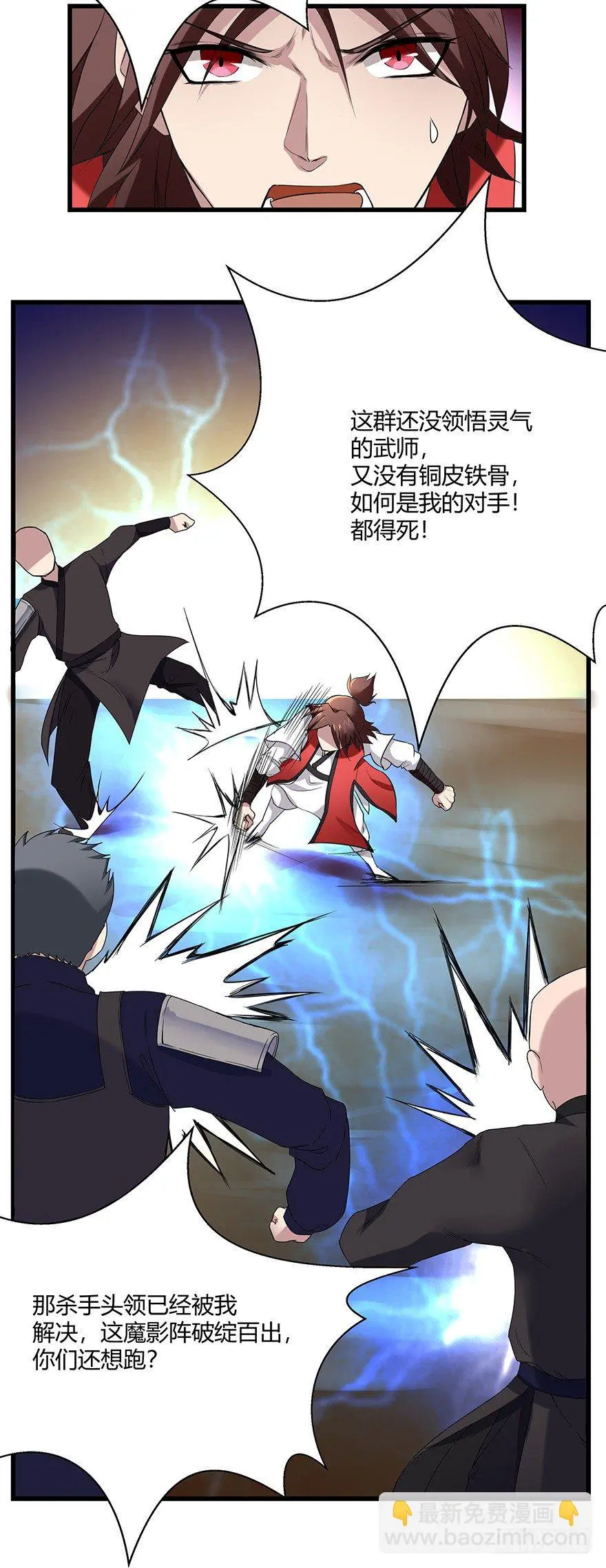 第26话 破阵 第16页