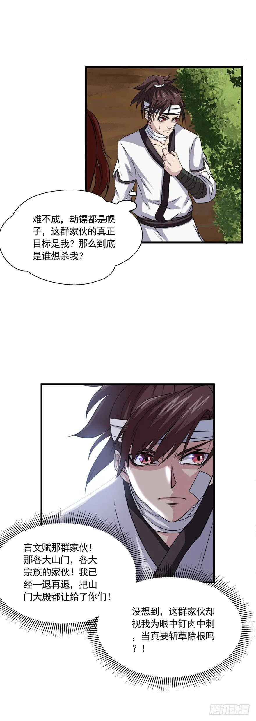 第18话 赶尽杀绝 第21页