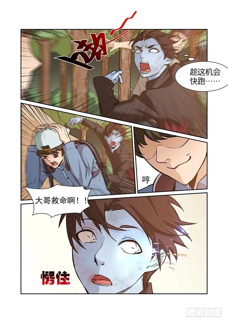 11话 第5页