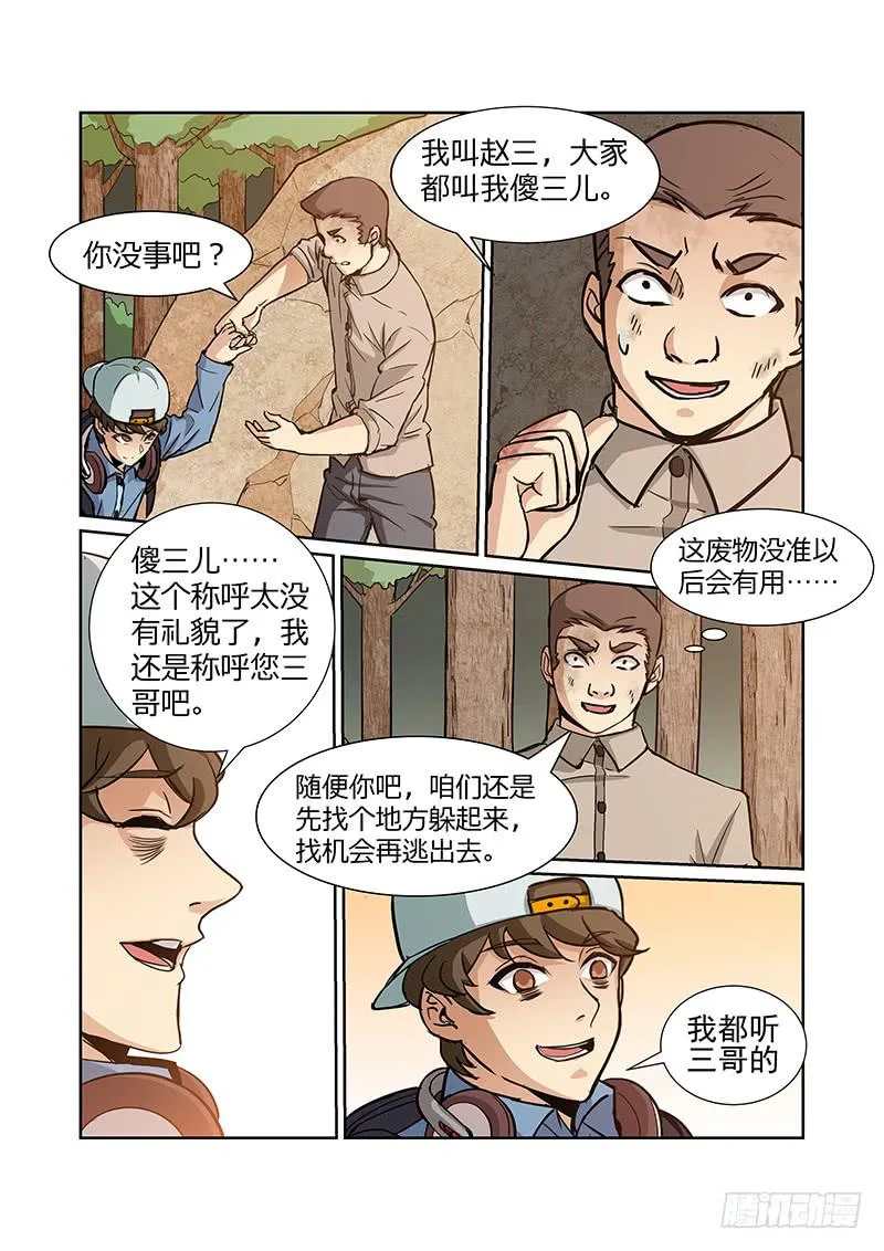 11话 第7页