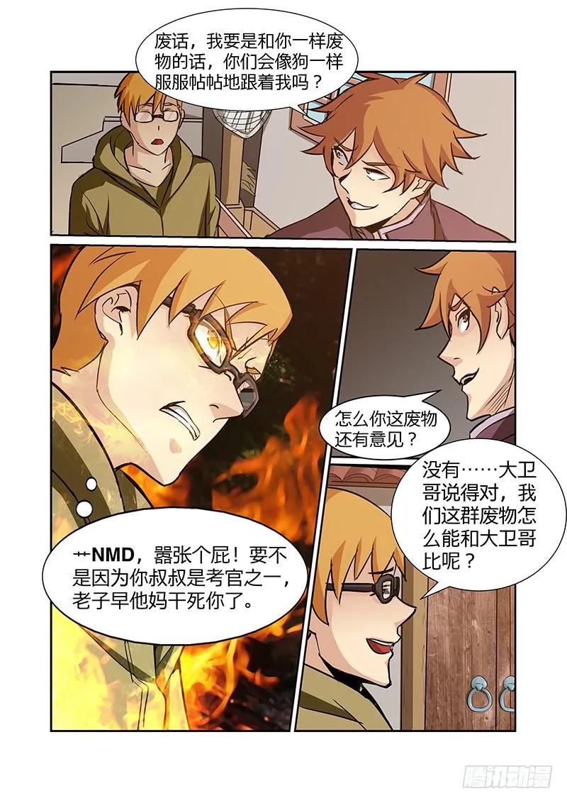11话 第9页