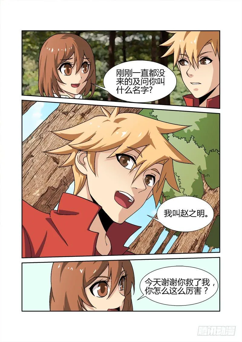 14话 第6页