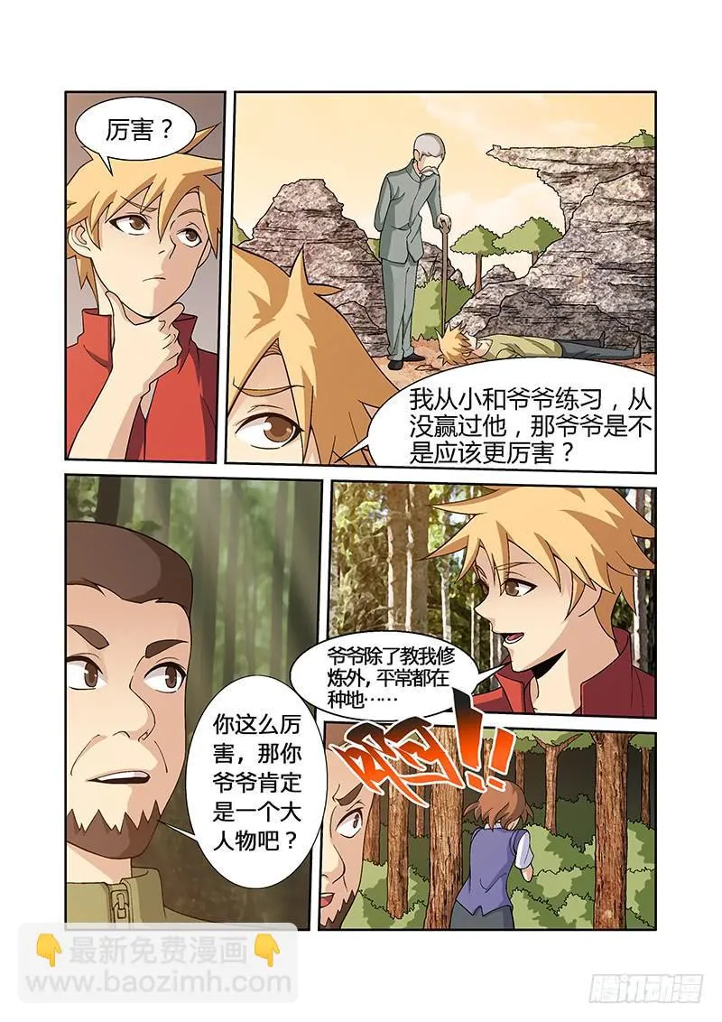 14话 第7页