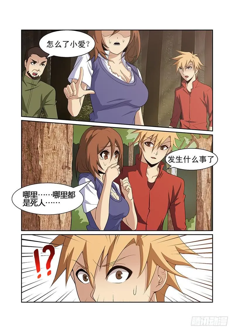 14话 第8页