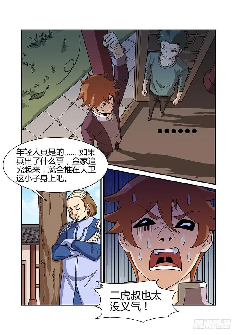 23话 第2页