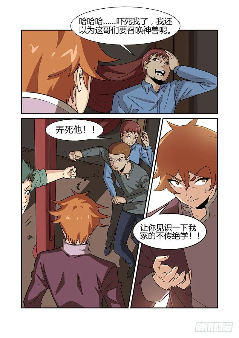 23话 第3页