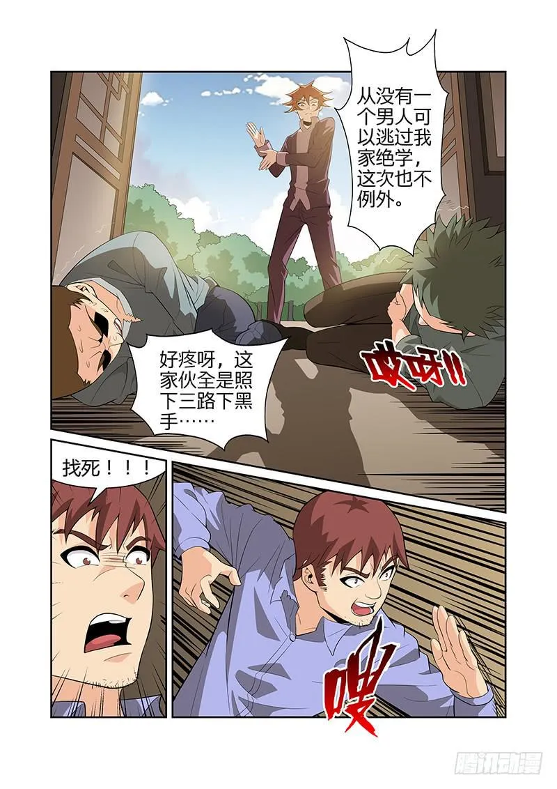 23话 第5页