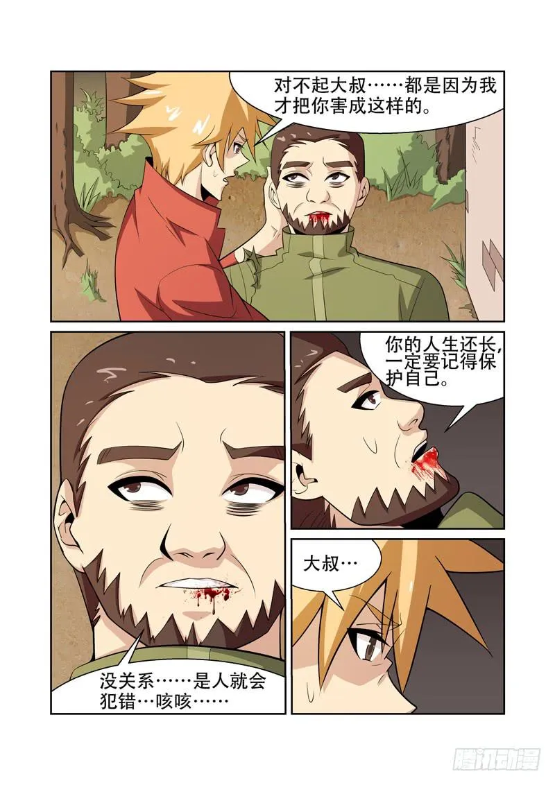 28话 第5页