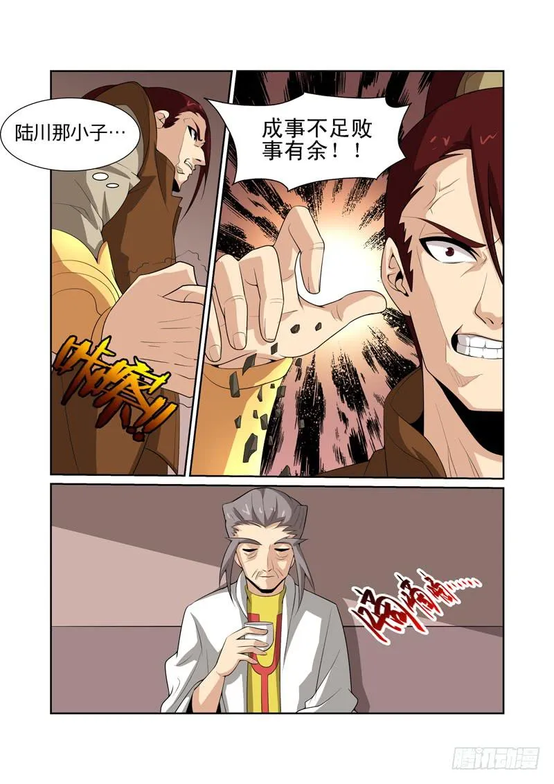 33话 第3页