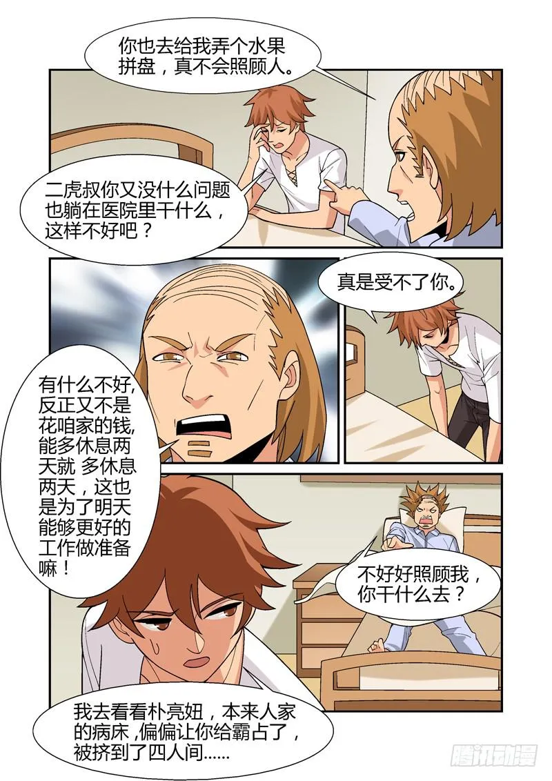 33话 第7页