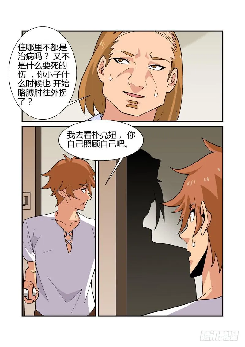 33话 第8页