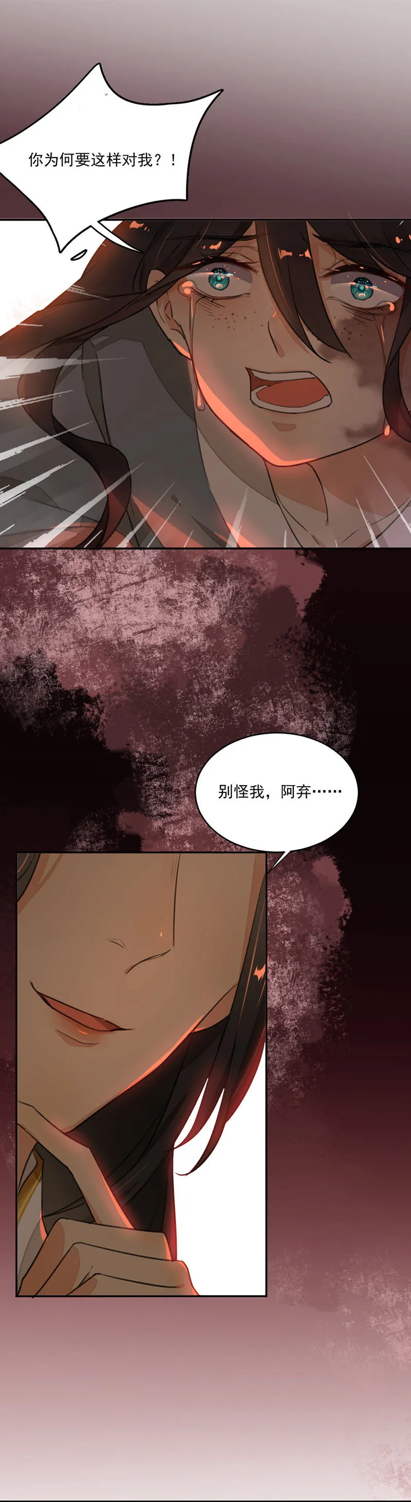 剜心剔骨之痛 第4页