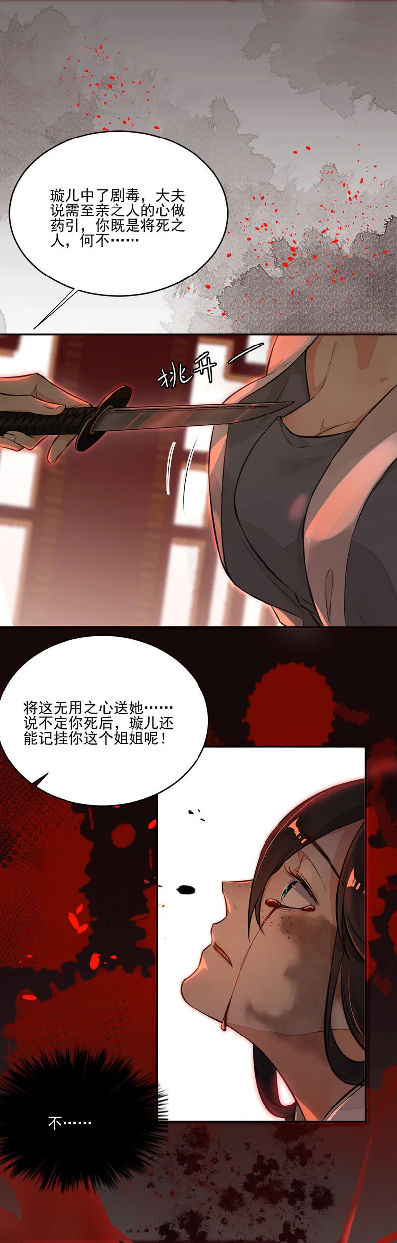 剜心剔骨之痛 第8页