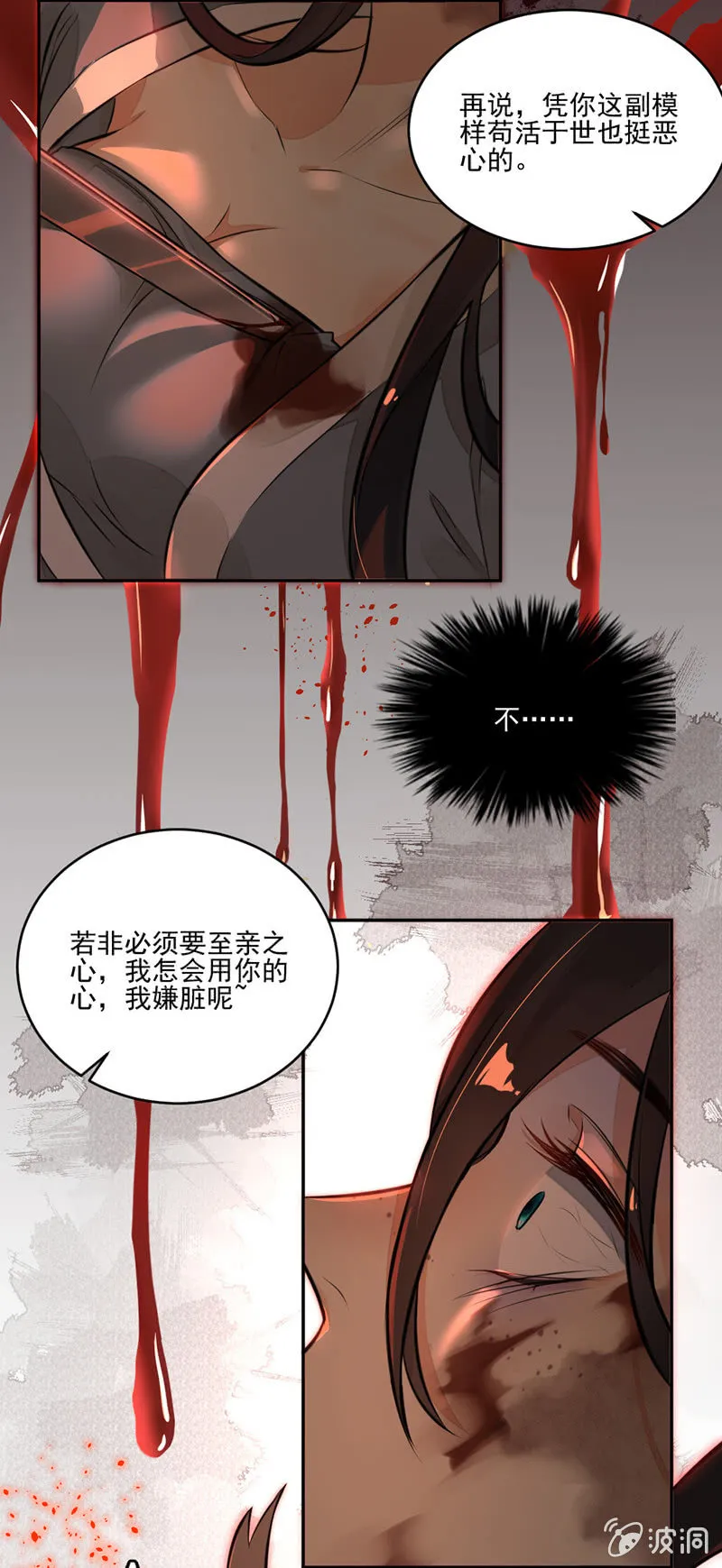 剜心剔骨之痛 第9页
