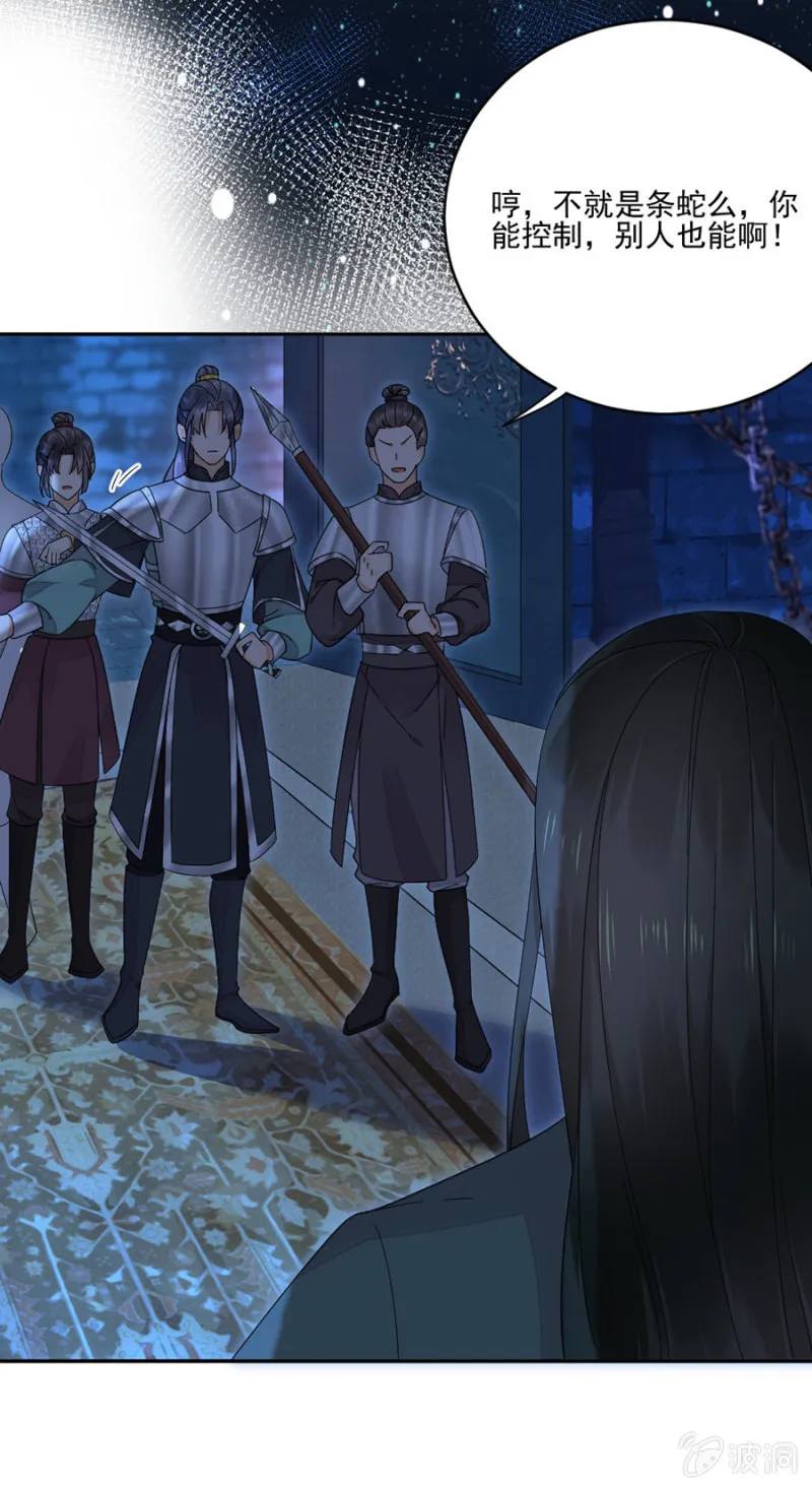 苗疆神女 第13页
