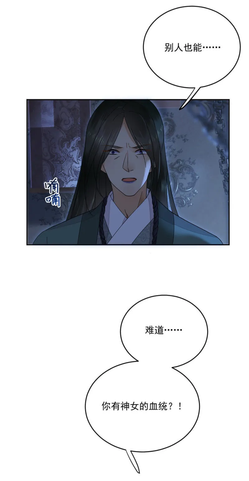苗疆神女 第14页