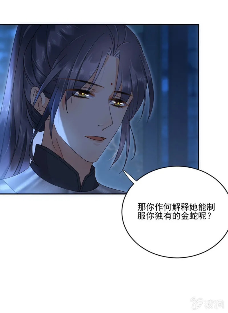 苗疆神女 第17页