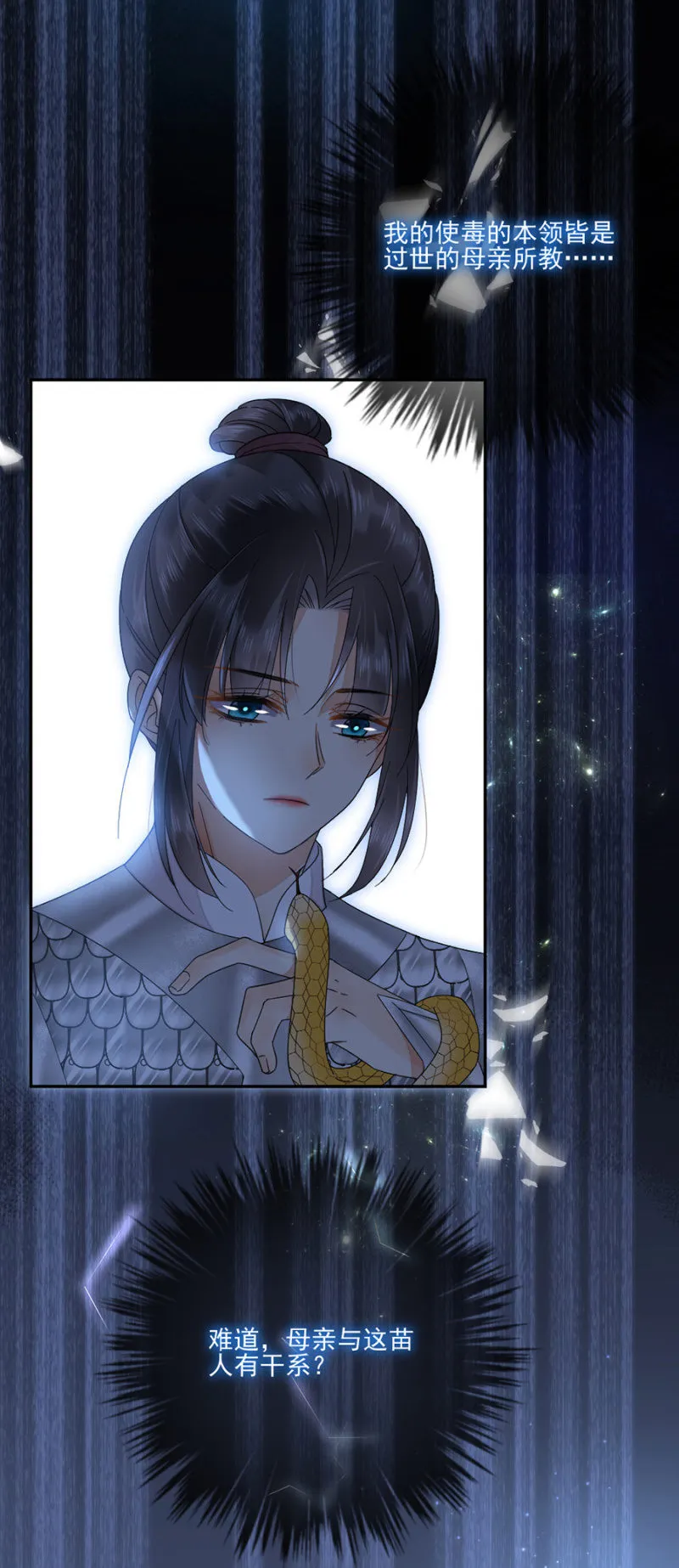 苗疆神女 第20页