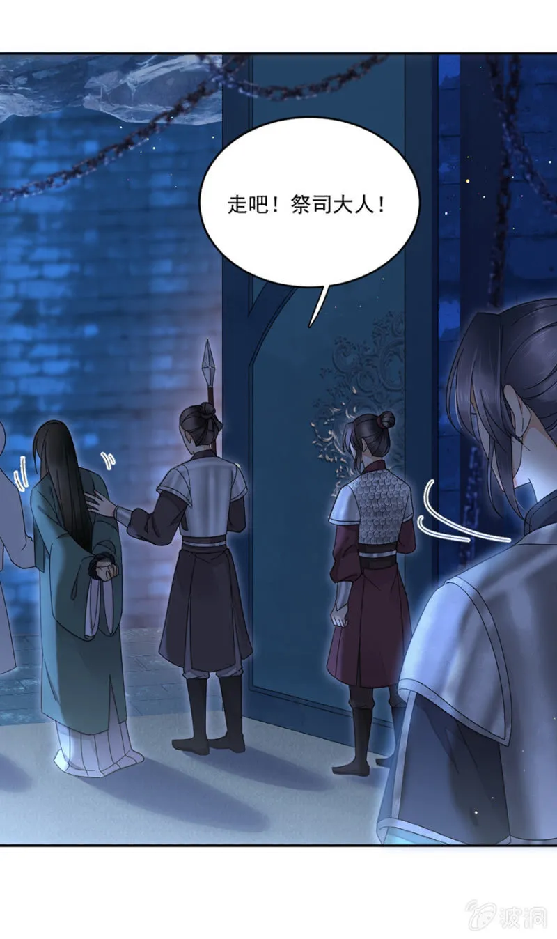 苗疆神女 第29页